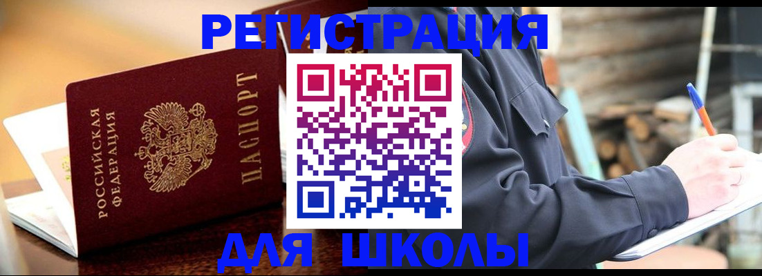 временная регистрация 2025 в Щёлкино