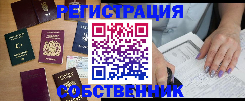 временная прописка в Щёлкино